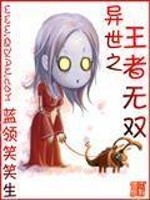 异世之王者无双 小说