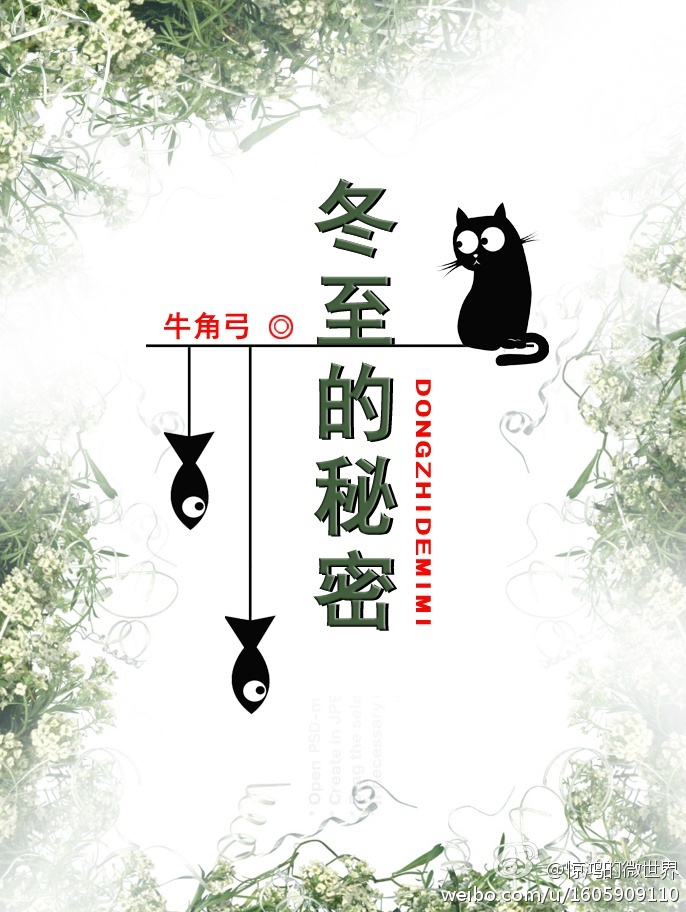 冬至的秘密 牛角弓