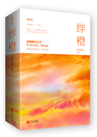 绊橙这碗粥未删减版txt百度云