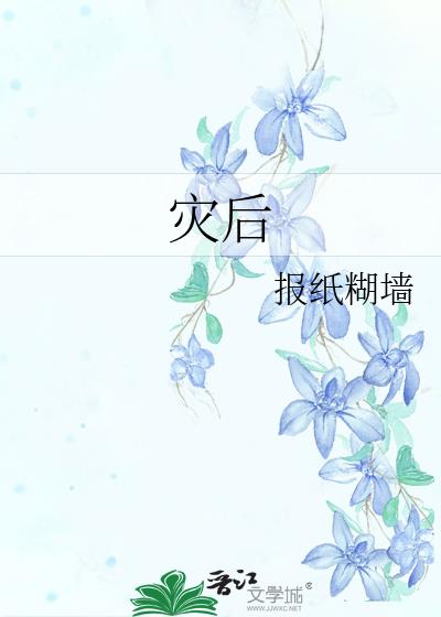 灾后恢复重建工作方案