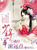 少将军 作者:游目