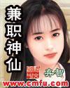 兼职神仙漫画奇漫屋