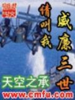 日耳曼帝国请叫我威廉三世