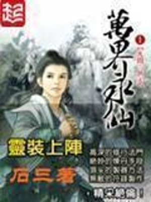 万界永仙 小说