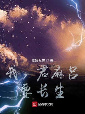我,君麻吕,要长生笔趣阁