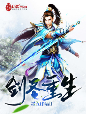 剑圣重生全文免费阅读