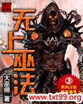 无上巫法 大巫师