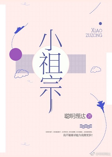 小祖宗繁体字