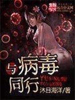 《“与病毒共存”可行吗?》