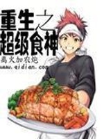 重生之超级赘婿