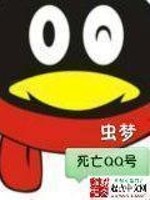 死亡qq群游戏