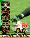 乒乓球大魔王