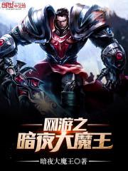 网游之