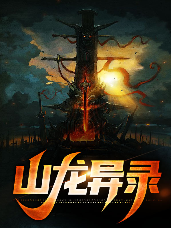 卧龙倚天剑
