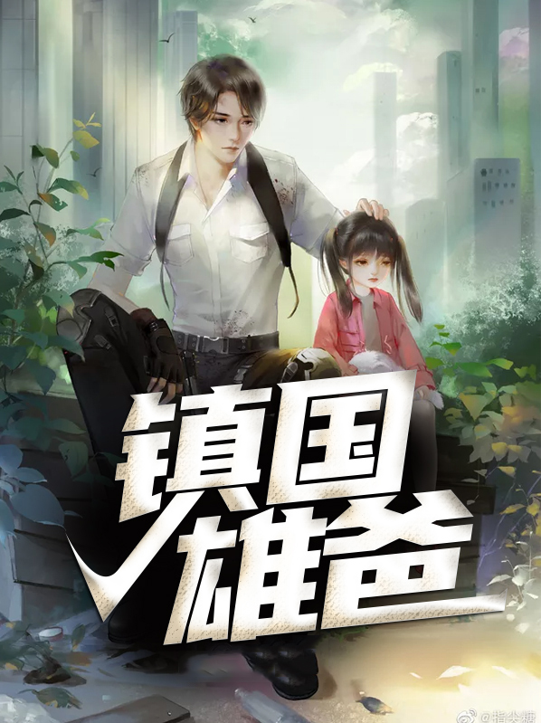 镇雄帮