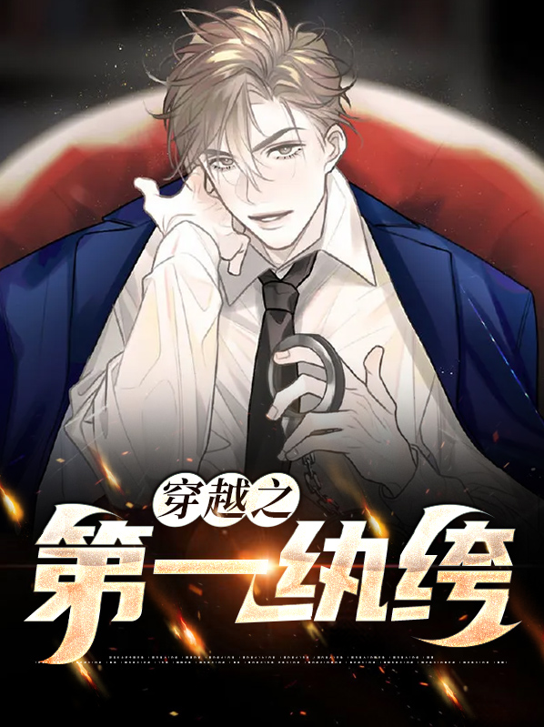 主角穿越古代当纨绔