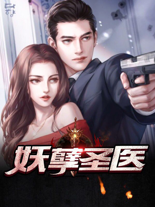 妖孽圣医在都市小说在线阅读