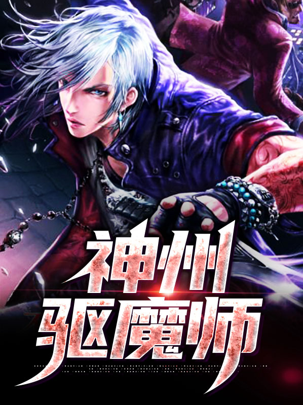 神州奇俠5