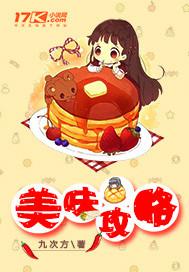 美味的披萨第五章攻略