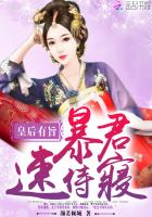 皇后有旨暴君速侍寝免费阅读全文
