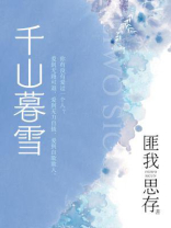 千山暮雪(典藏版)