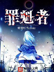 罪赎2