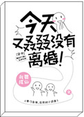 今天又挥欣牖[穿书]txt百度云