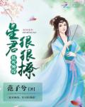 抵死缠绵玄星悬
