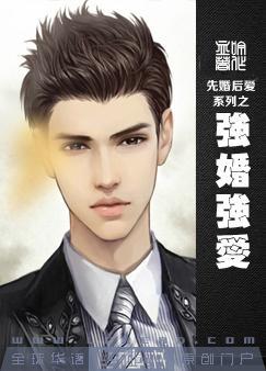 强婚追爱