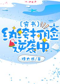 纨绔打脸逆袭中 (穿书)
