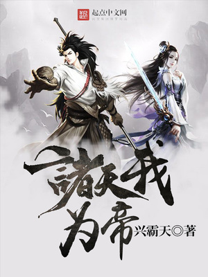 诸天我为帝 第1章
