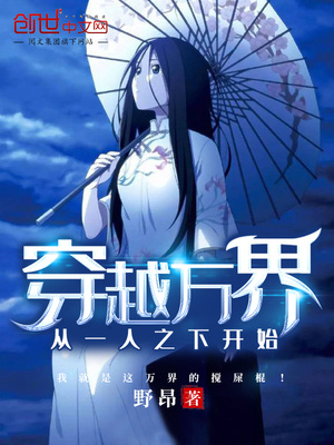 一切从一人之下万界穿越