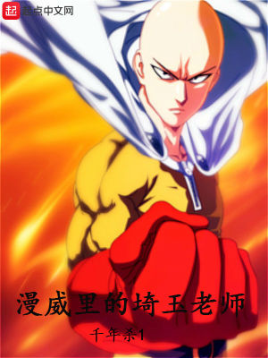 漫威里的斡窭鲜 千年杀1