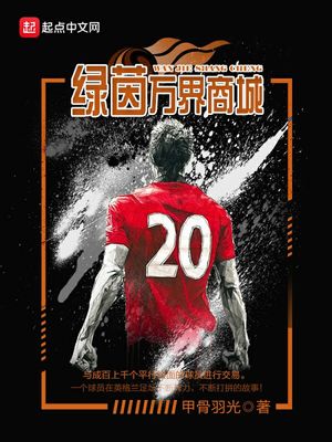 绿茵世界