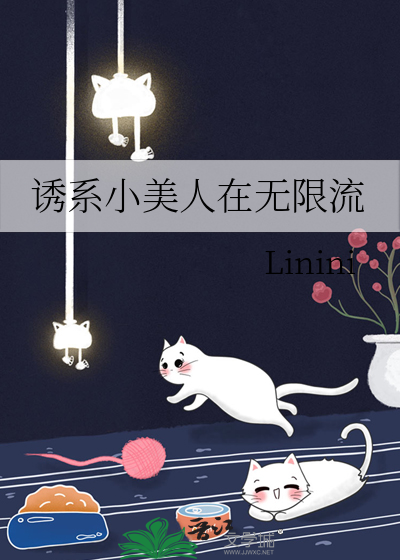 成为无限流游戏小美人npc