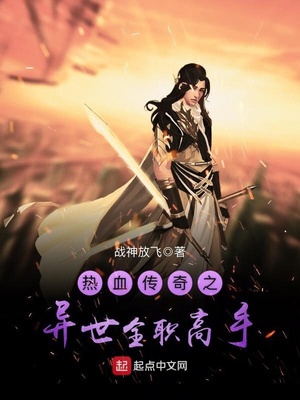 热血传奇之异世全职高手下载