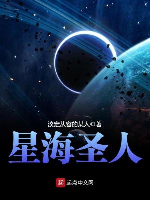 星海圣人为什么断更了