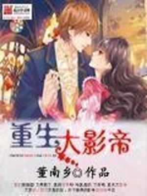 重生影帝夫人又穷又凶小说