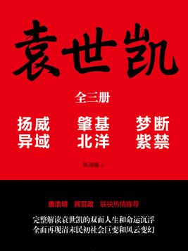 袁世凯复辟