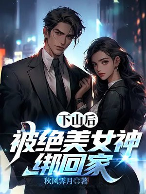 第六章下山