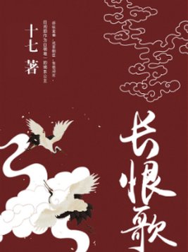 长恨歌门票官网预订