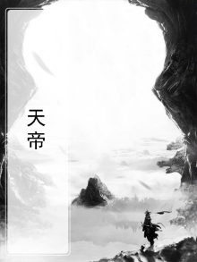 天帝