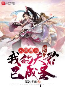 洪荒我是云霄儿子