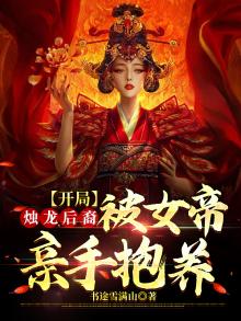 开局捡到至尊丹田