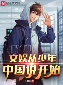 文娱从少年中国说开始起点