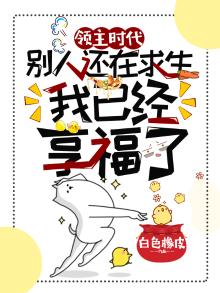 领主时代降临前兆