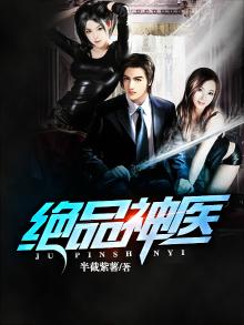 绝品神医玄远一吹