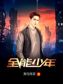 全能少年团免费海选