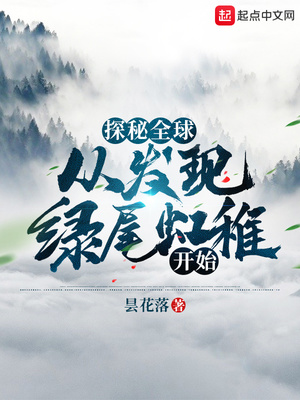 探秘全球:从发现绿尾虹雉开始百度云