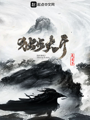 独步大千小说